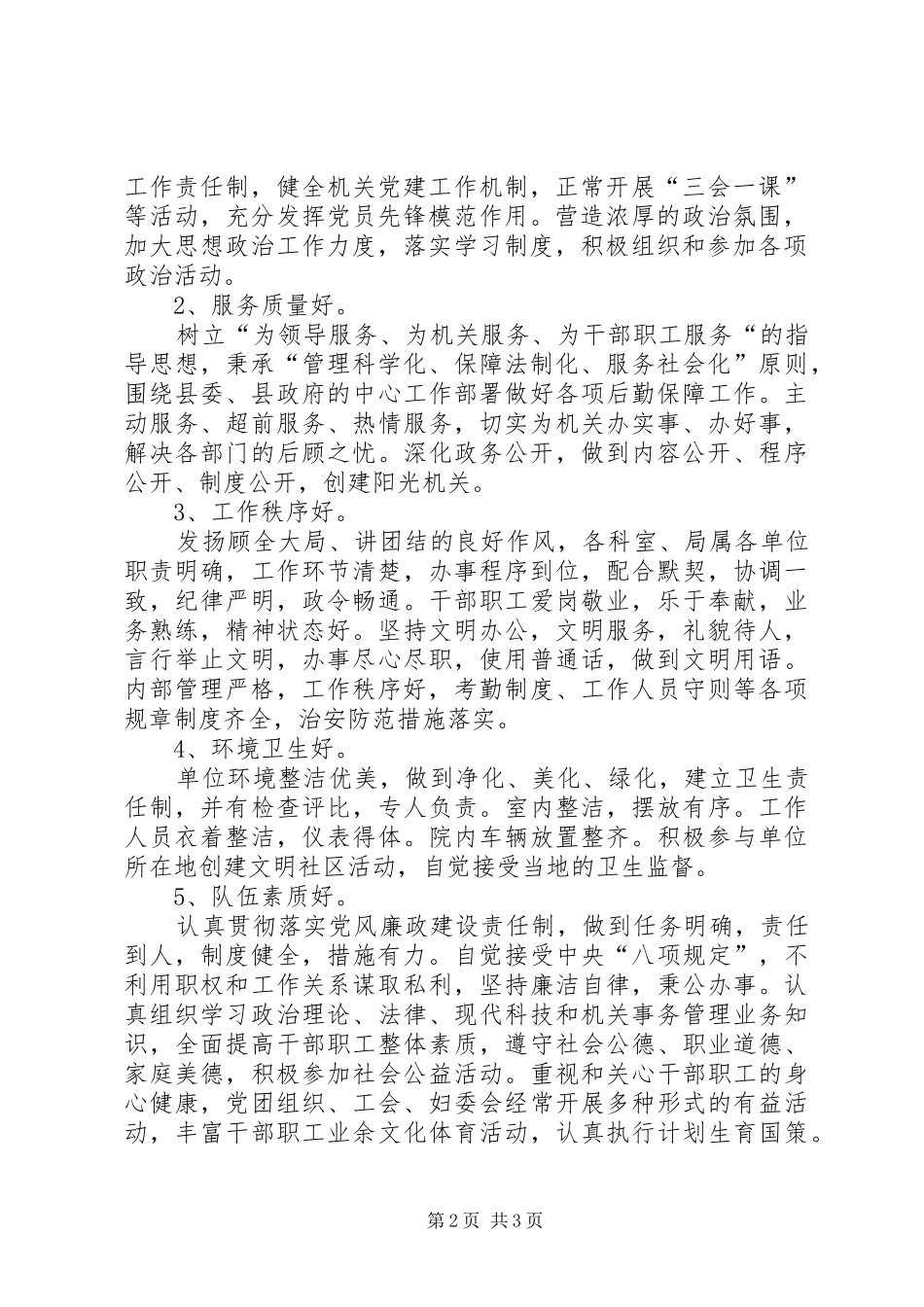 县级机关事务管理局关于开展创建文明机关活动的规划 _第2页