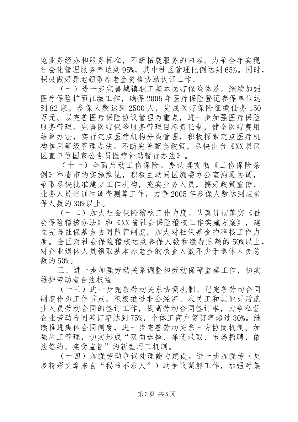 区劳动局工作计划 _第3页