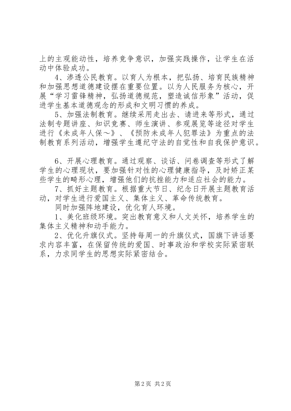 20XX年校团委工作计划 _第2页