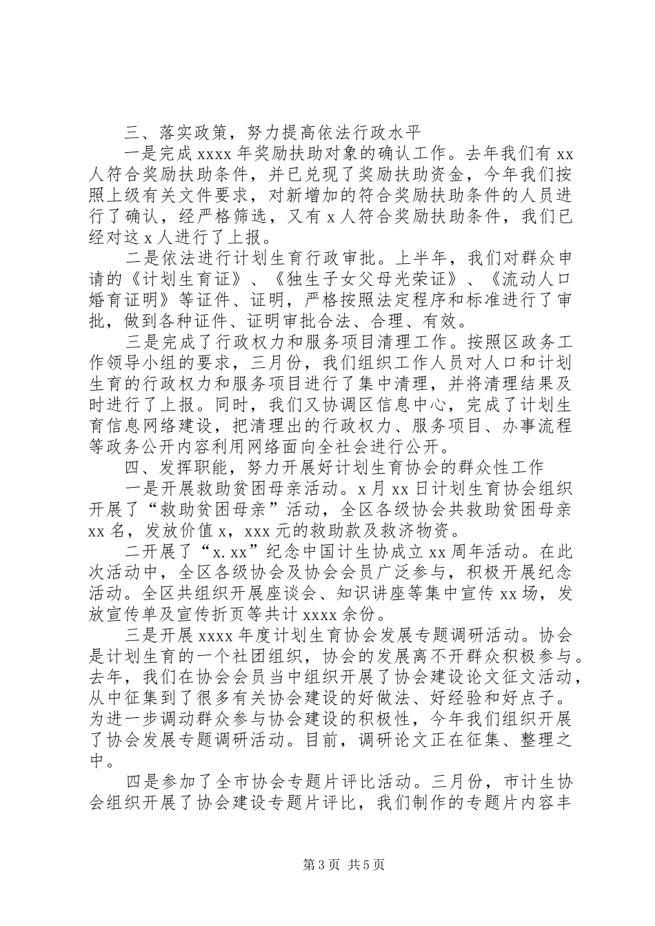 ××年上半年人口和计划生育工作总结 _第3页