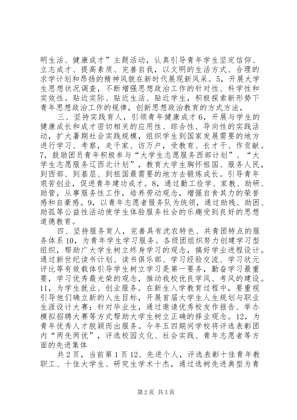 20XX年农业大学团委工作计划 _第2页