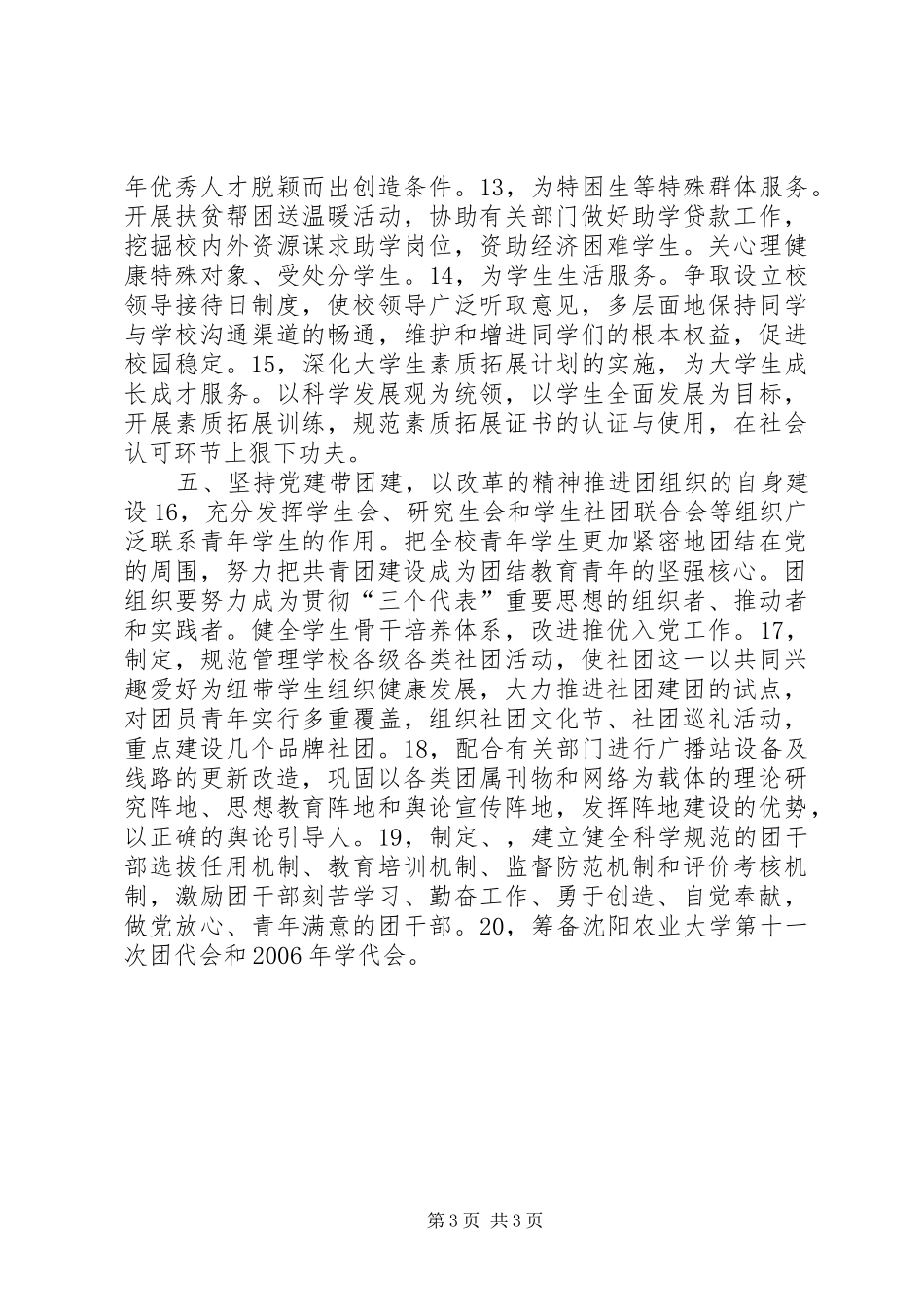 20XX年农业大学团委工作计划 _第3页