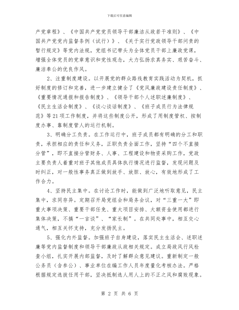 党政主要负责人监督自查报告与党政办2024年上半年工作总结汇编_第2页