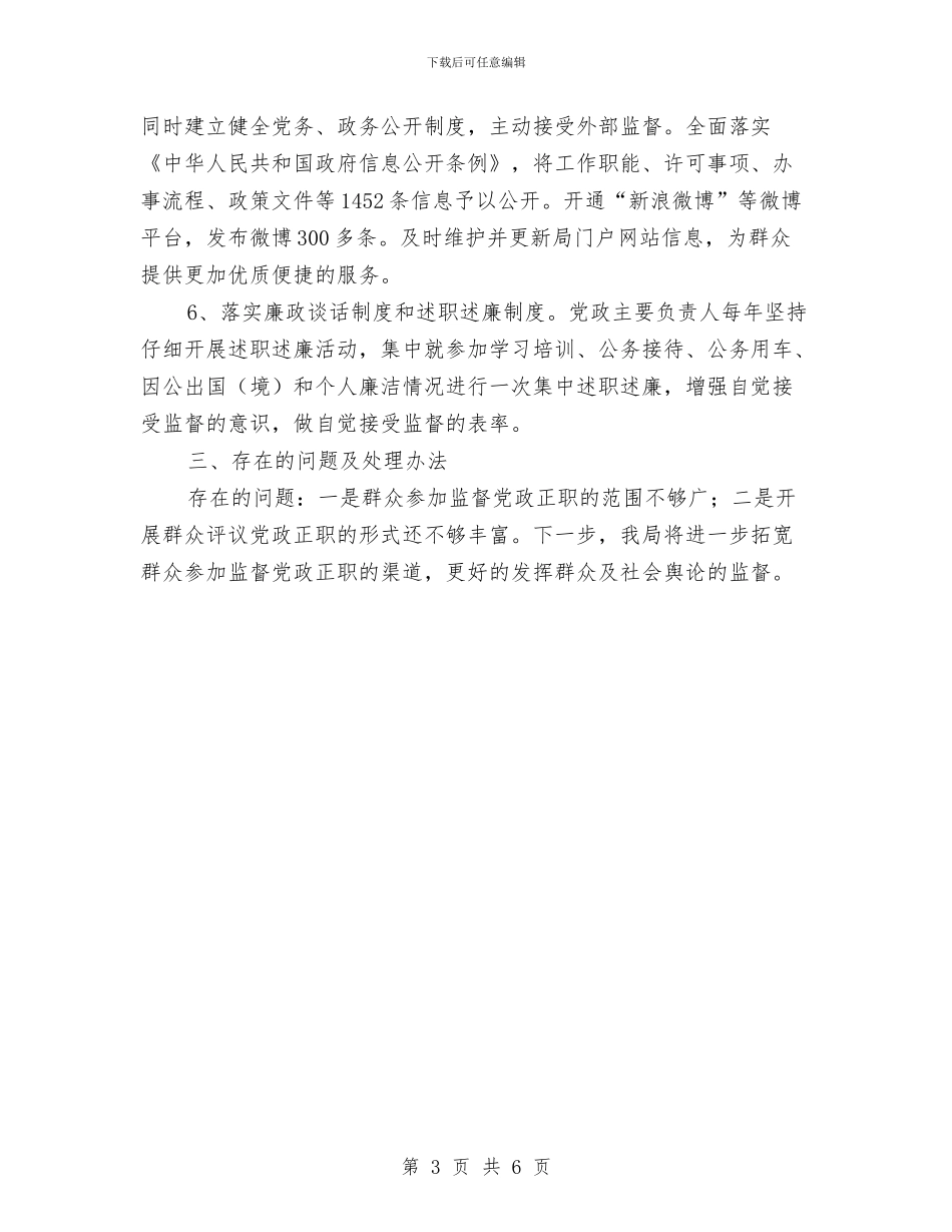 党政主要负责人监督自查报告与党政办2024年上半年工作总结汇编_第3页
