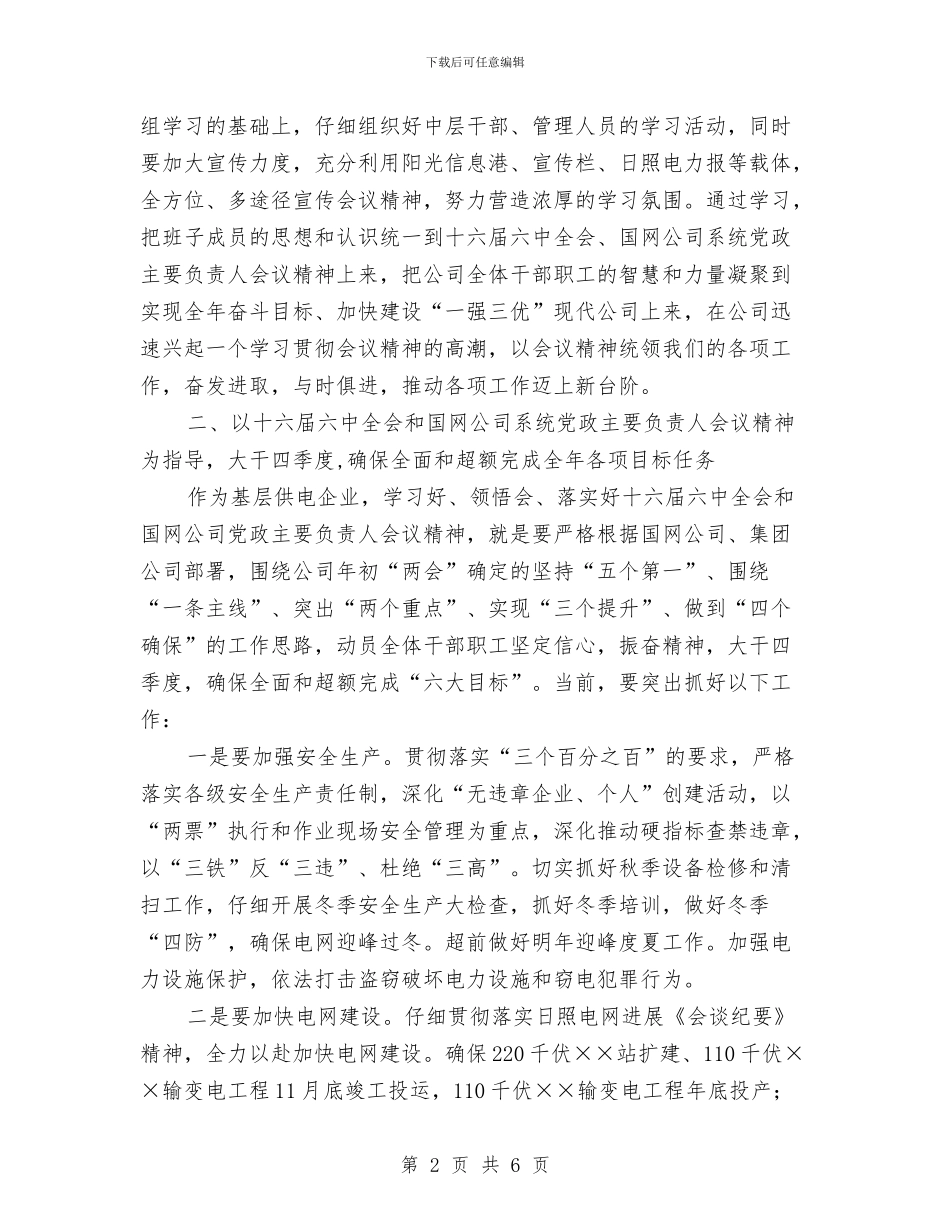 党政主要负责人会议精神讲话提纲与党政代表团欢迎词汇编_第2页