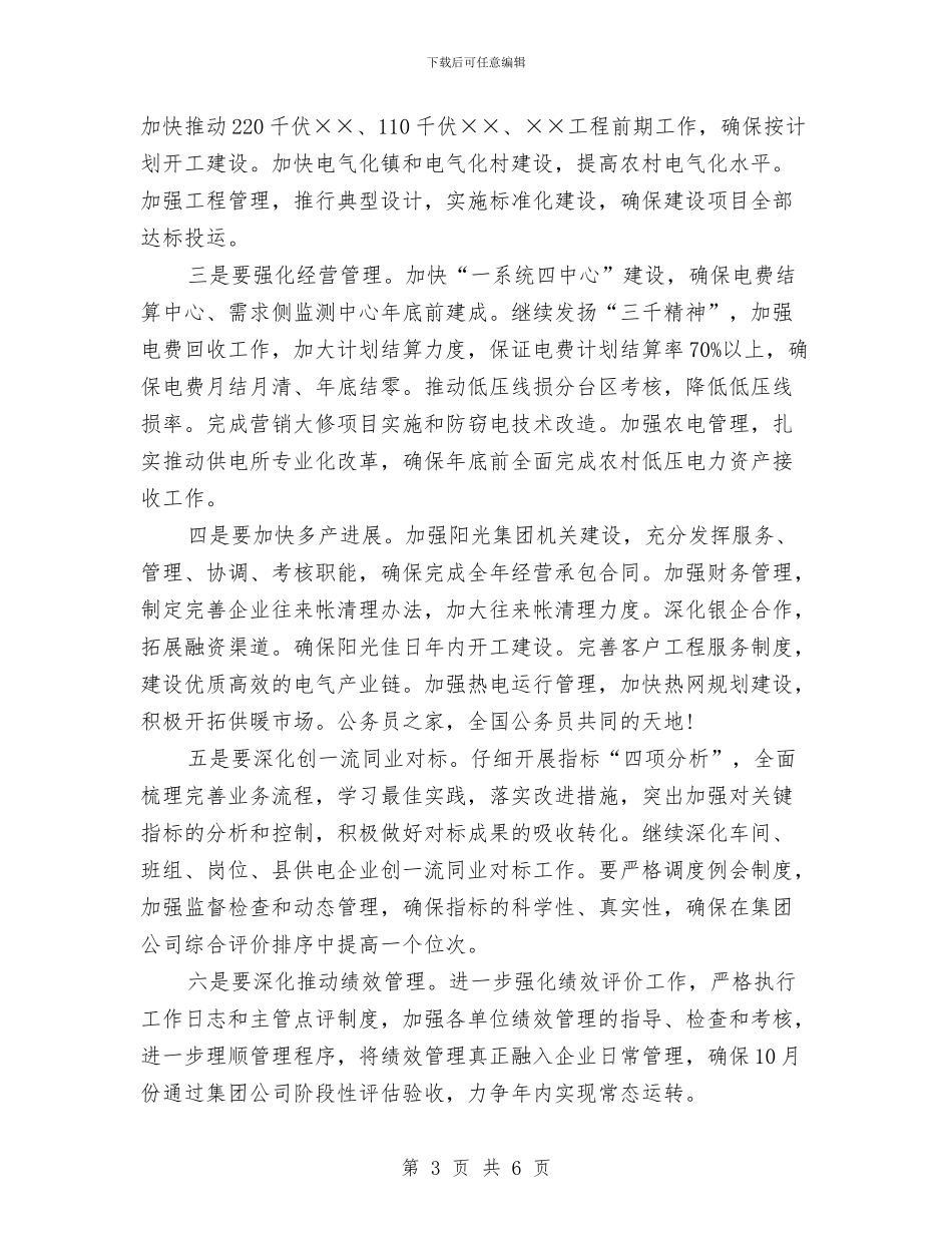 党政主要负责人会议精神讲话提纲与党政代表团欢迎词汇编_第3页