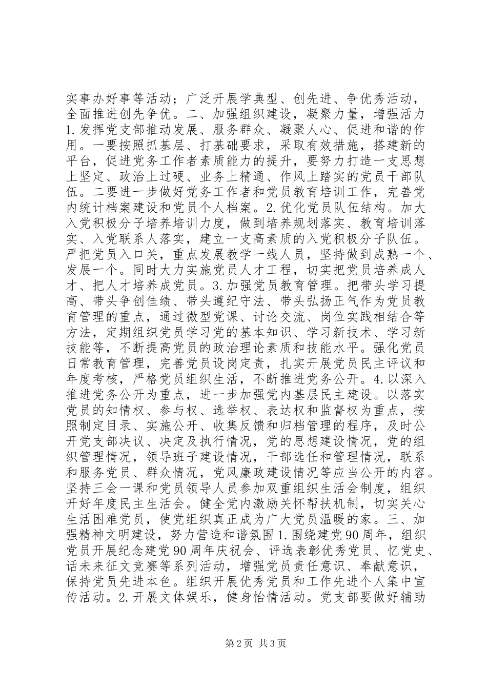 基础教学部201X年党群工作计划_第2页