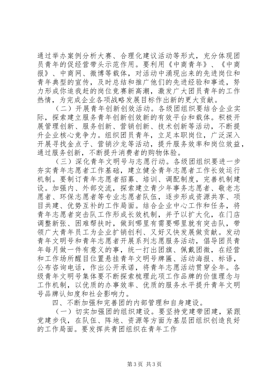 公司团委工作安排 _第3页
