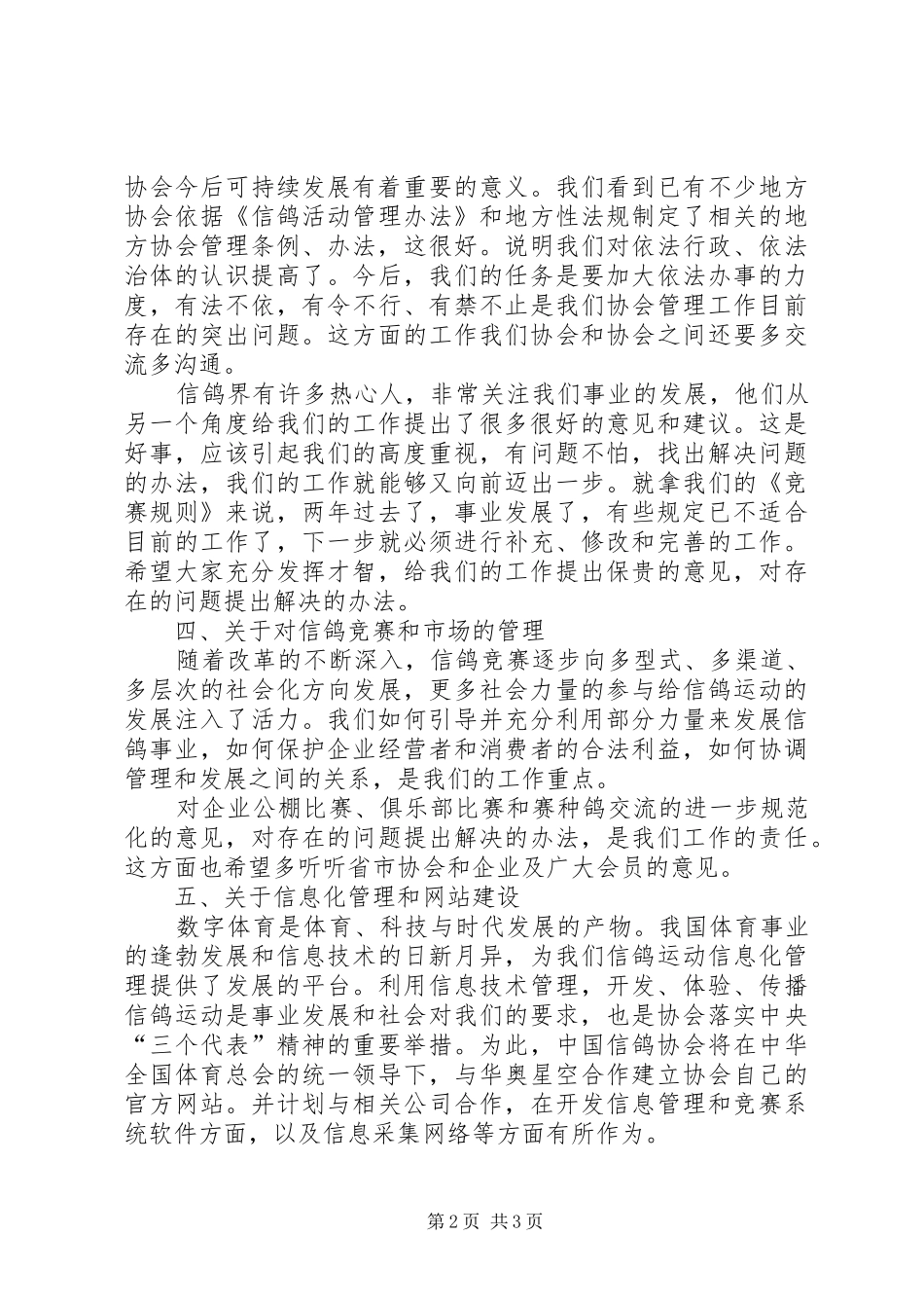 信鸽协会××年工作计划 _第2页