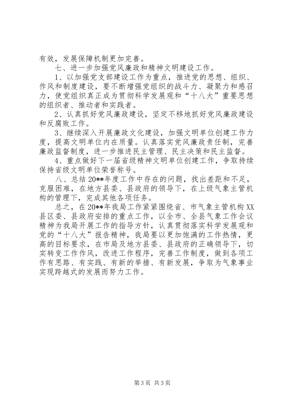 县气象局年度工作计划 _第3页