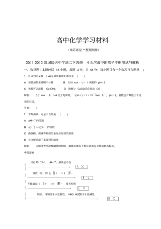 人教版高中化学选修四高二下水溶液中的离子平衡测试与解析x