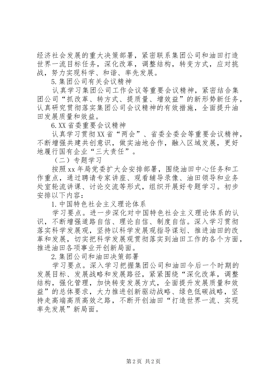 局党委理论学习中心组XX年学习计划 _第2页