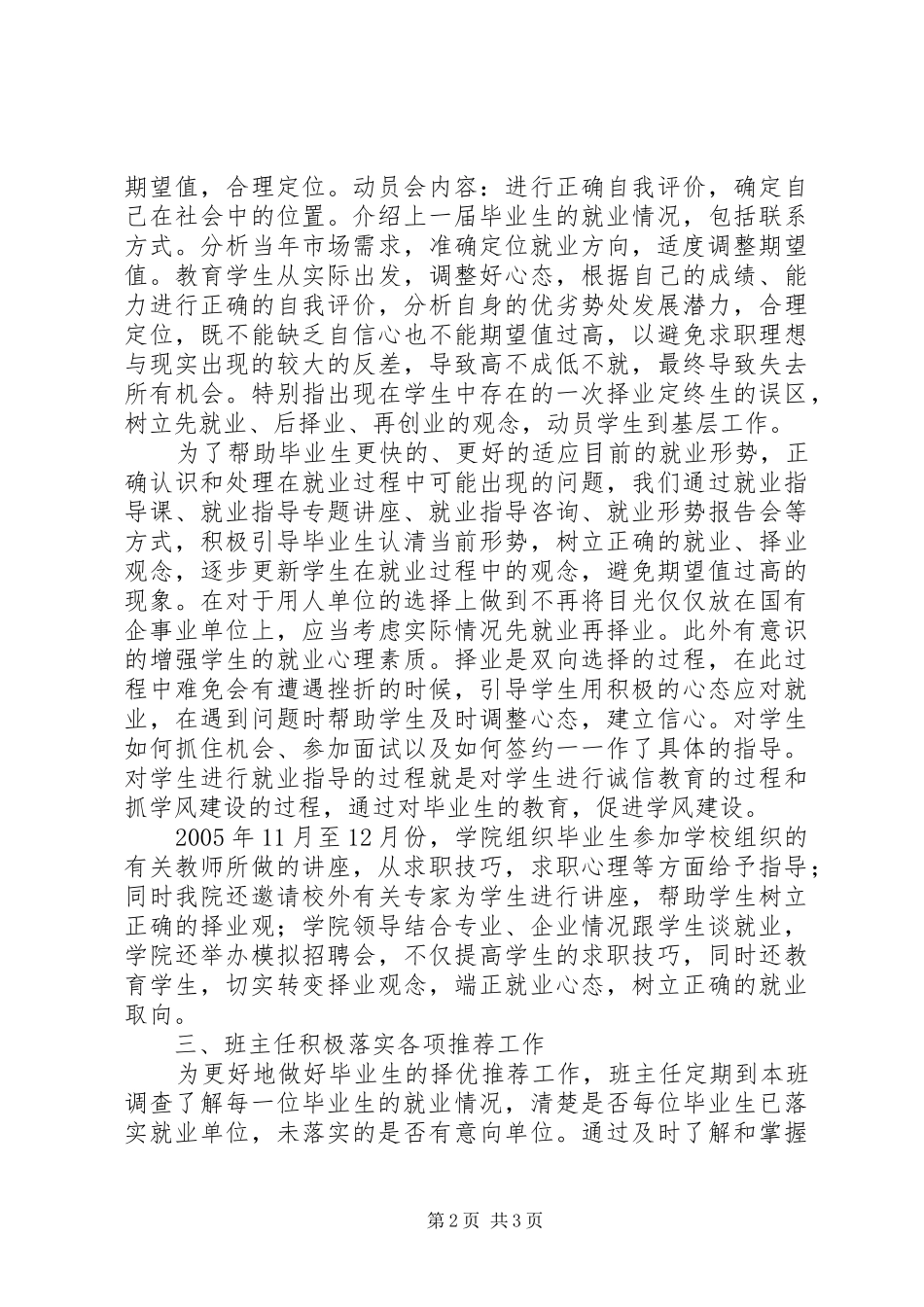 资源与环境学院XX年工作总结暨XX年工作计划 _第2页