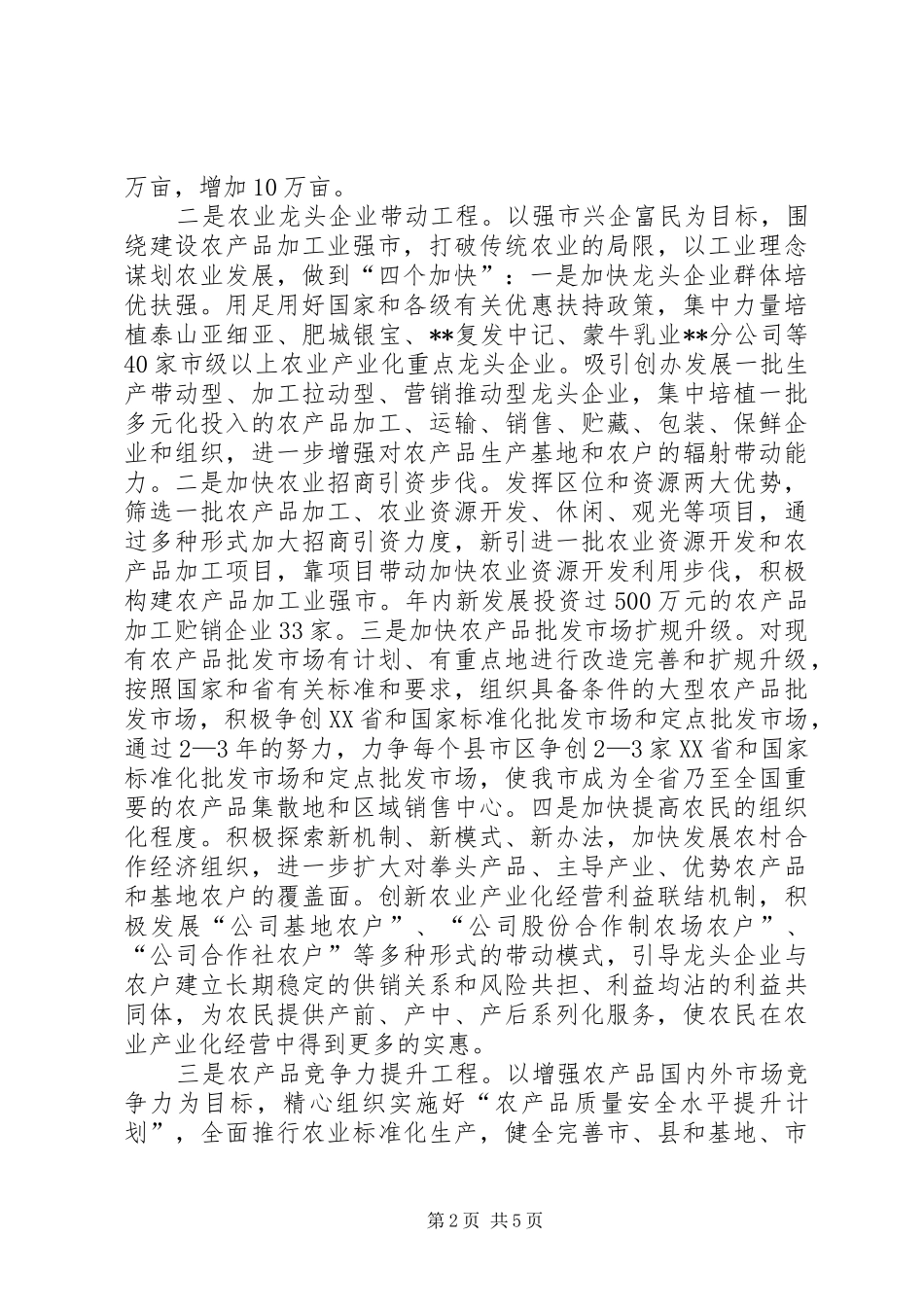 我市扎实推进新农村建设工作计划 _第2页