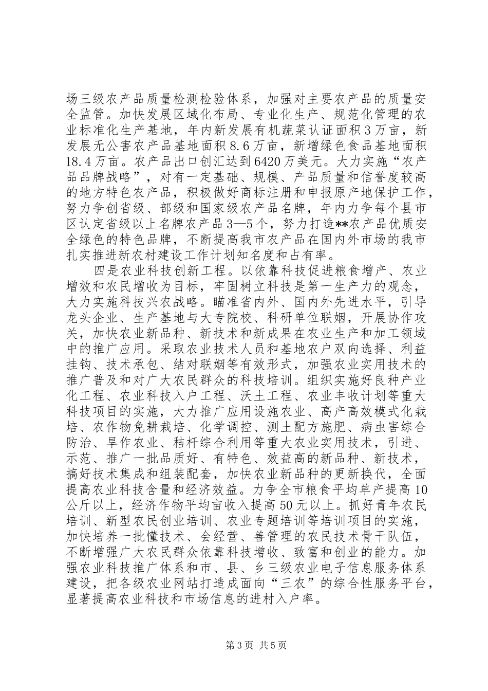 我市扎实推进新农村建设工作计划 _第3页