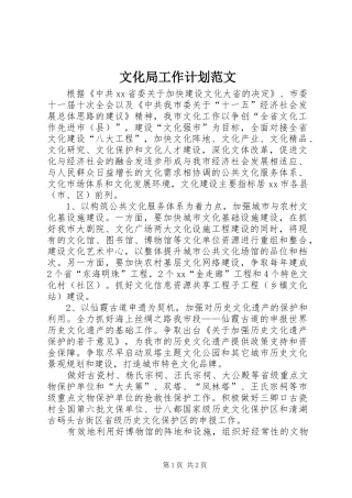 文化局工作计划范文 