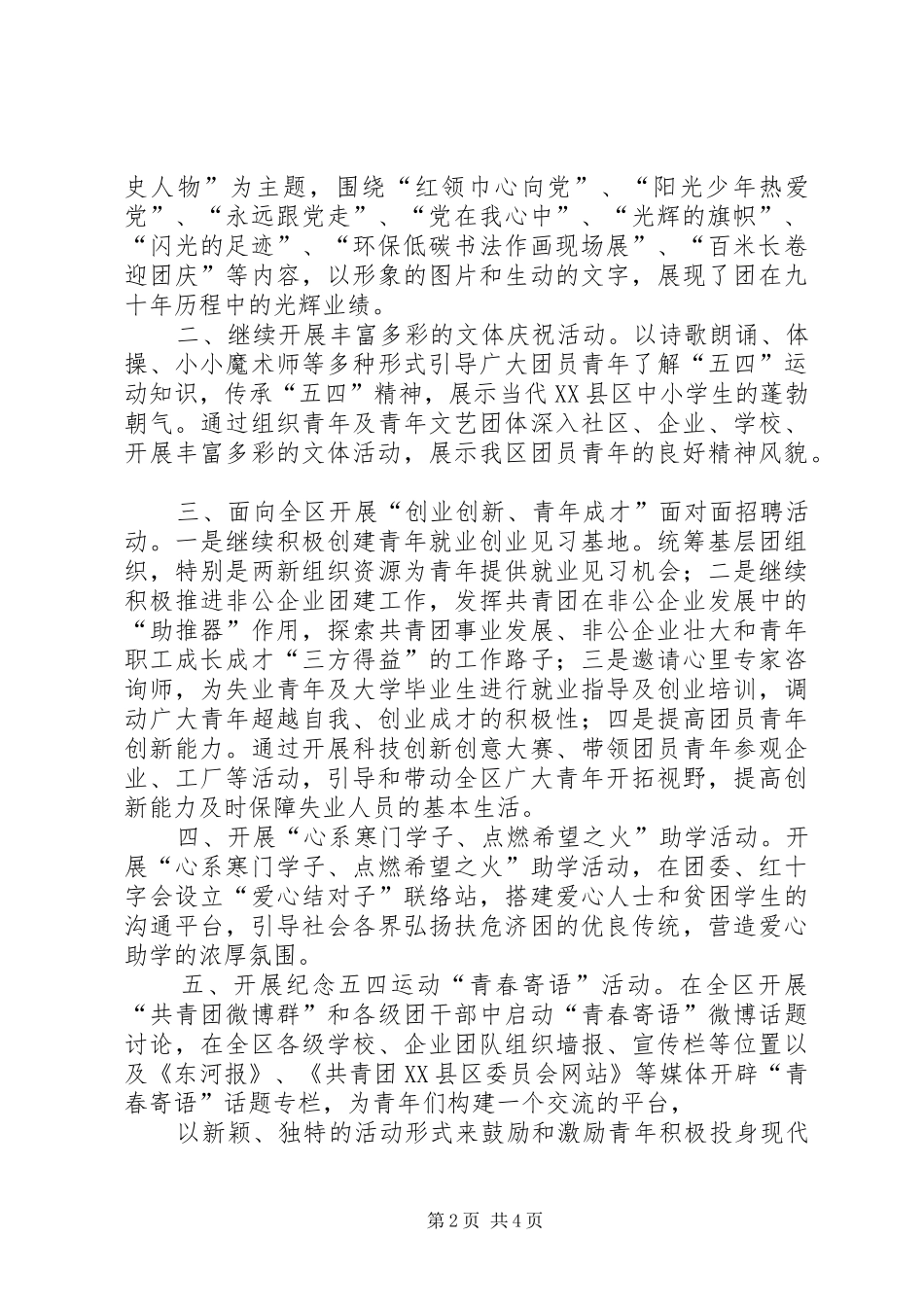 建团90周年活动计划 _第2页