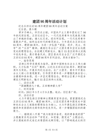 建团90周年活动计划 