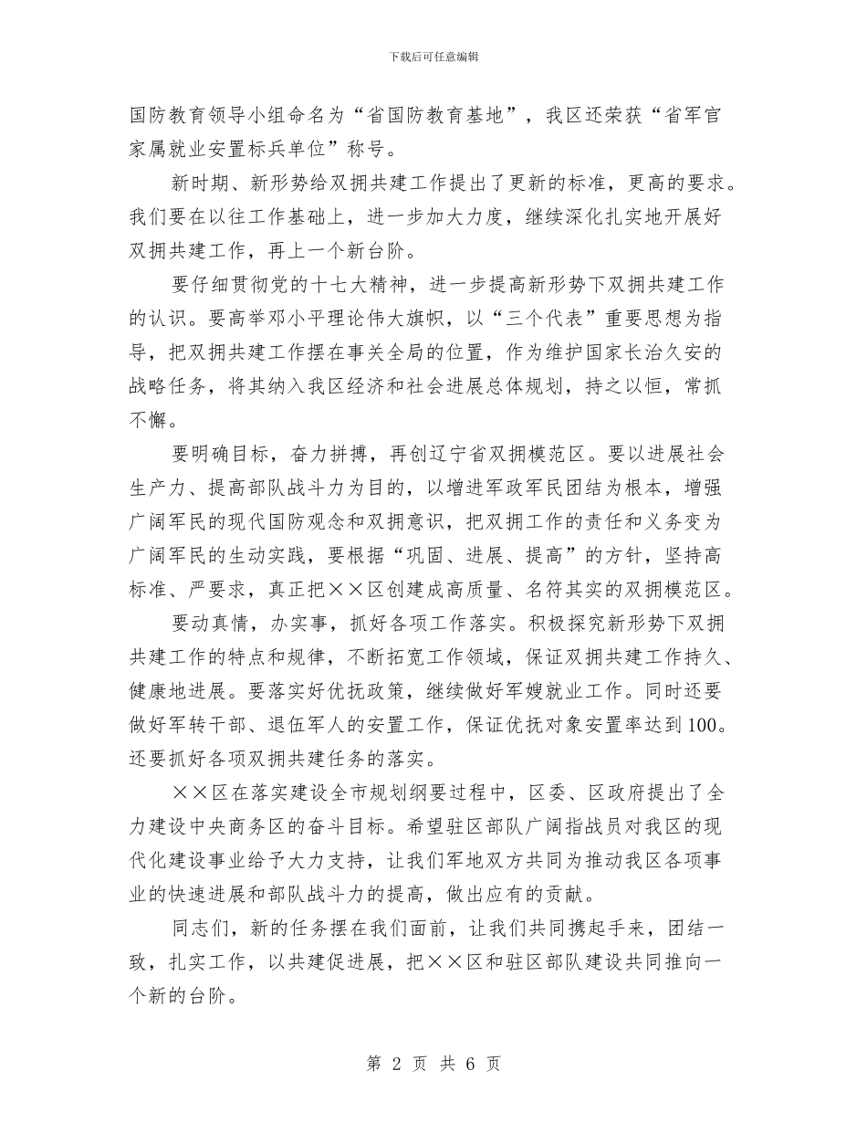 党政军领导庆八一座谈会发言与党政办公环境绿化发言汇编_第2页