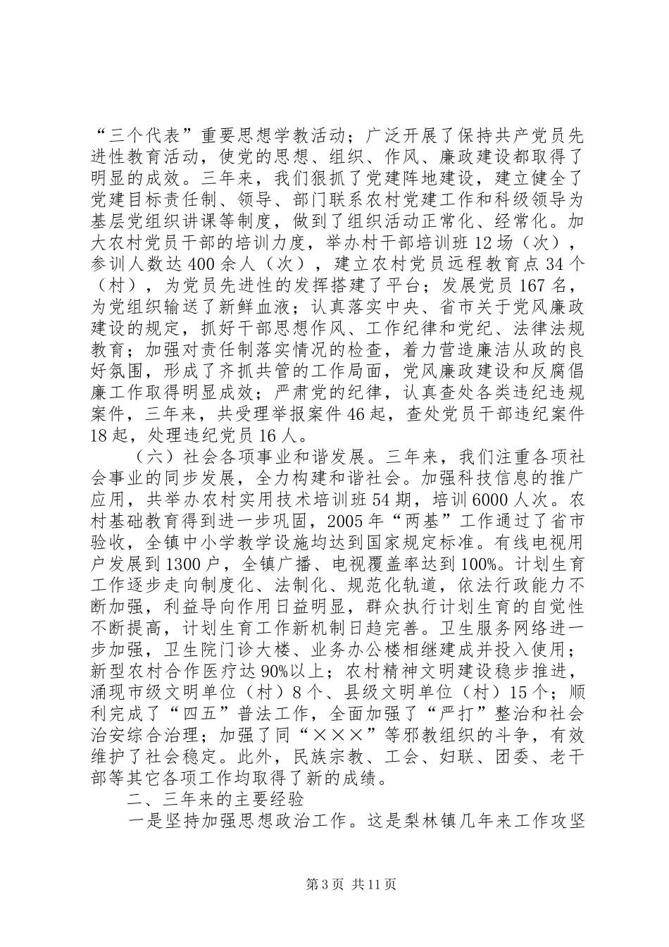 镇三年工作总结暨今后五年工作计划 _第3页