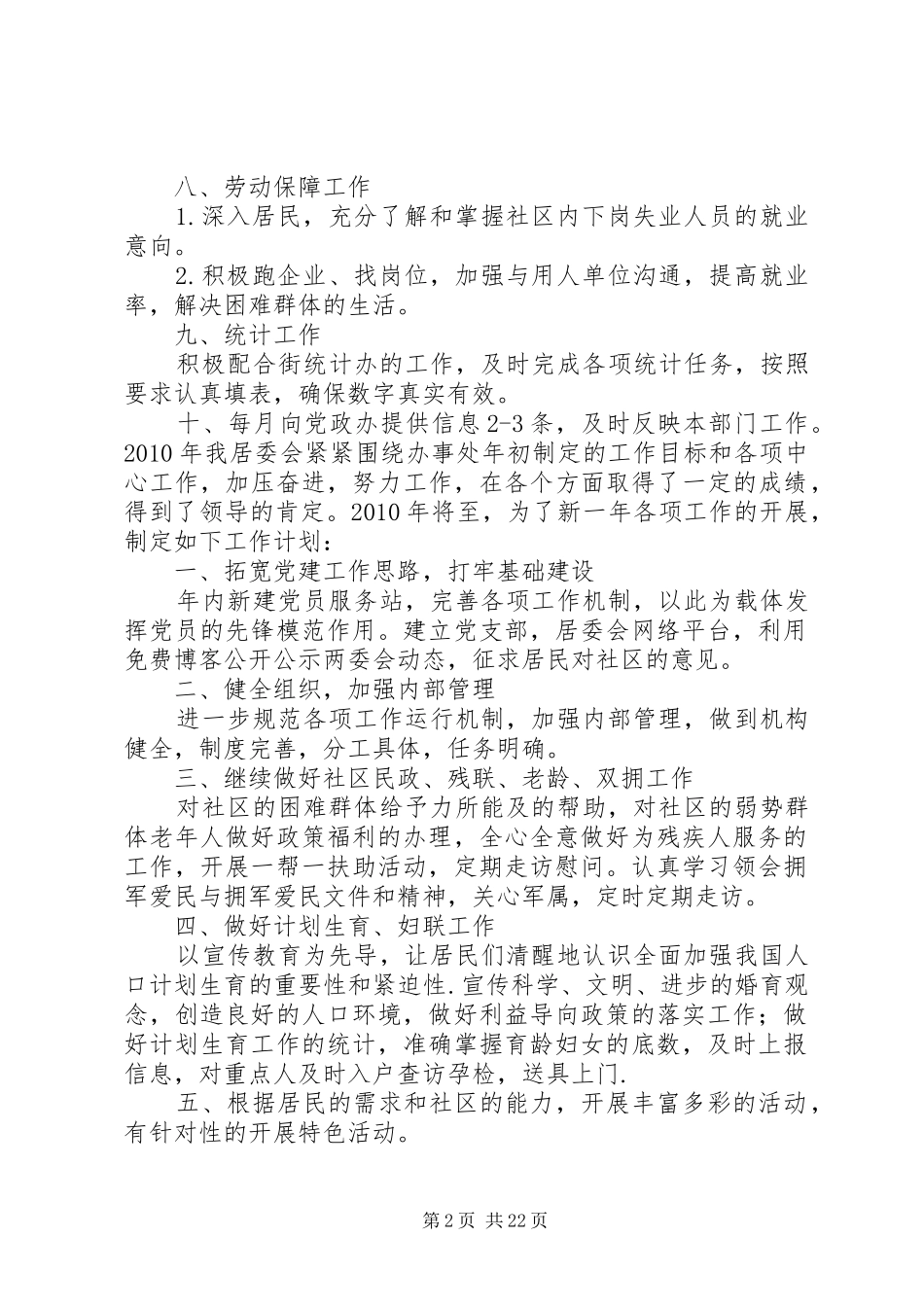 居委会工作计划 _第2页