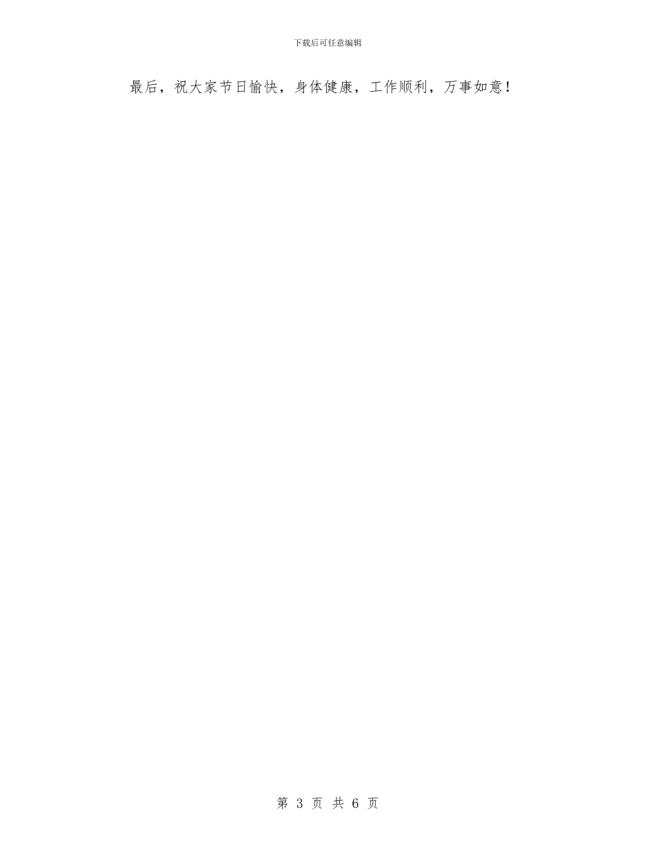 党政军领导庆八一座谈会发言与党政办社会治安治理通知汇编_第3页