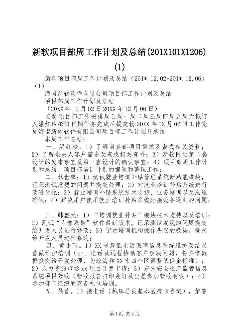 新软项目部周工作计划及总结(201X101X1206)(1)_第1页