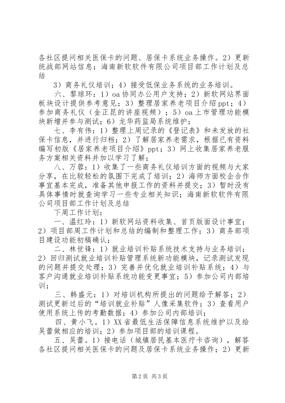 新软项目部周工作计划及总结(201X101X1206)(1)_第2页