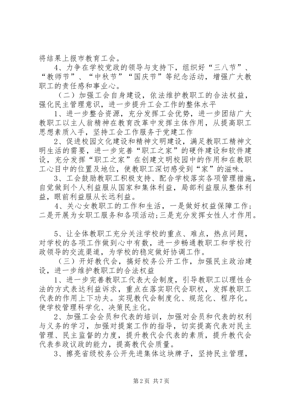 学校工会工作计划】学校工会20XX年活动记录_第2页