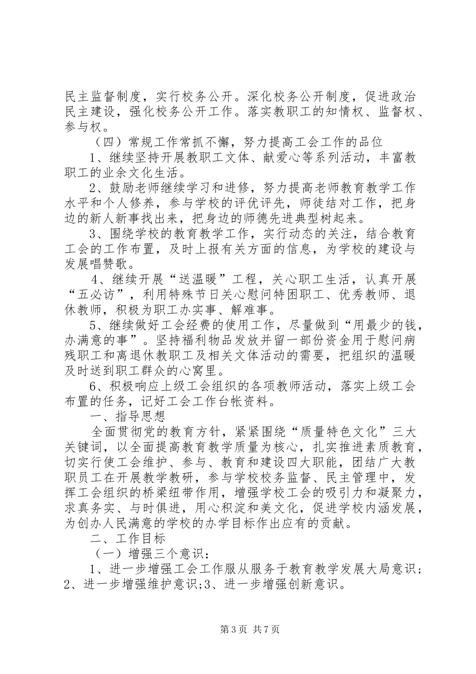学校工会工作计划】学校工会20XX年活动记录_第3页