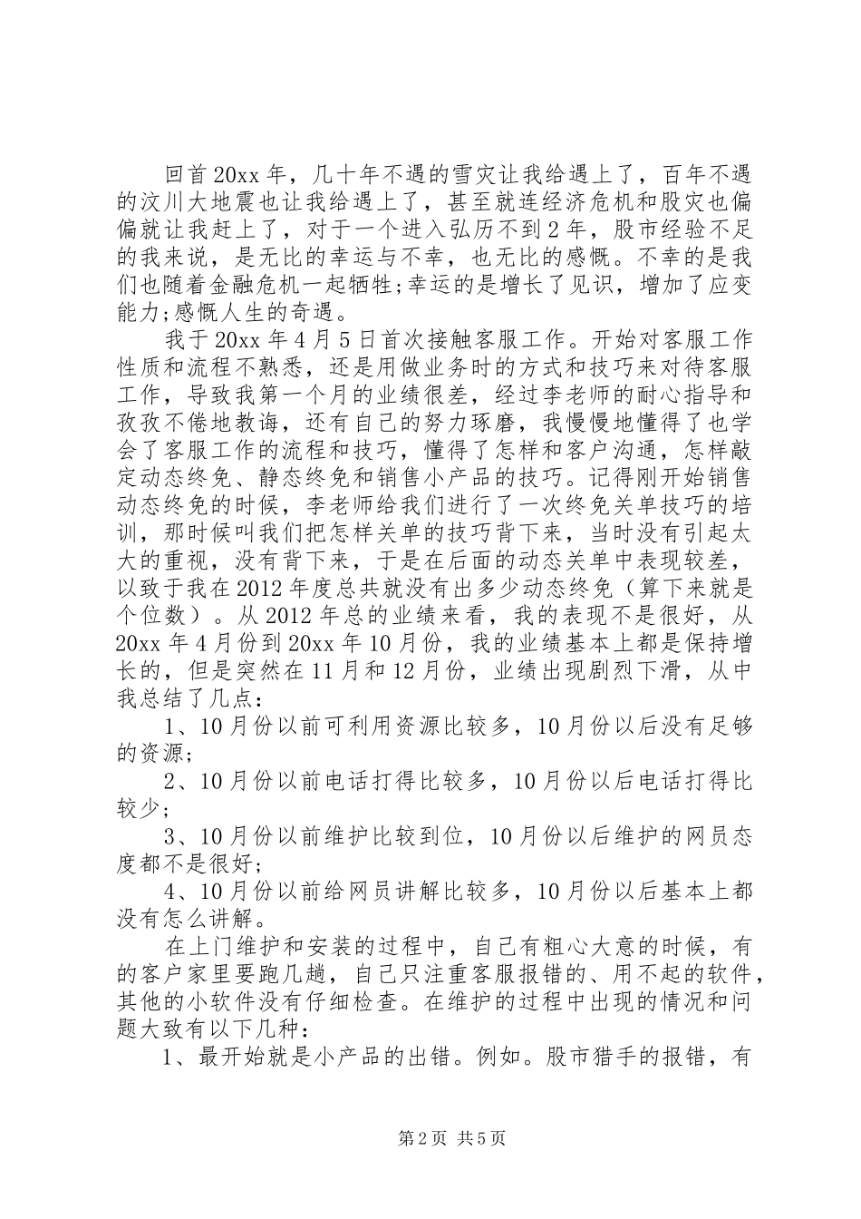 个人挂职工作计划 _第2页