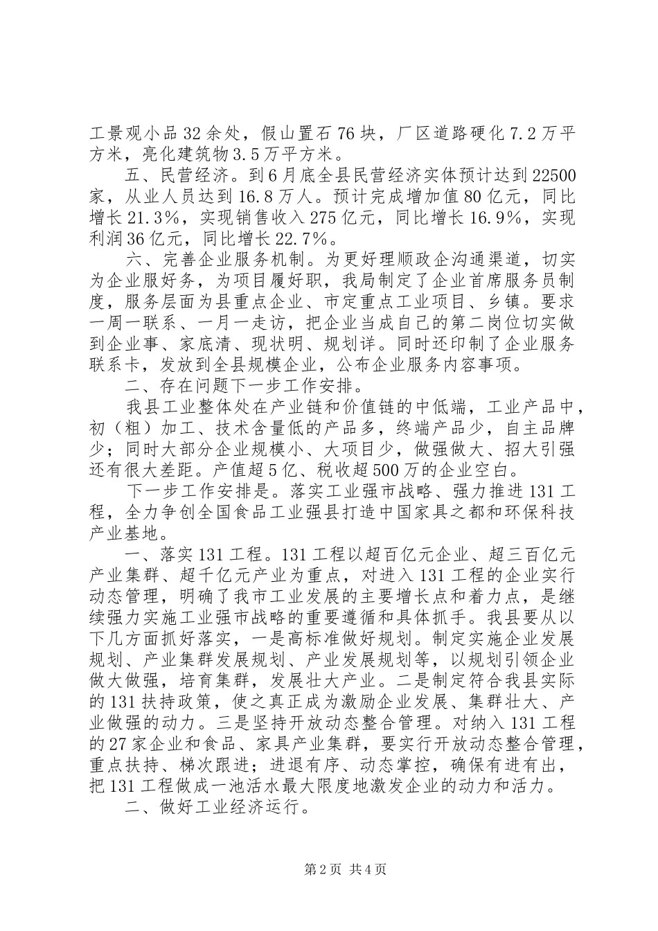 县工信局XX年上半年工作总结及下半年工作安排 _第2页