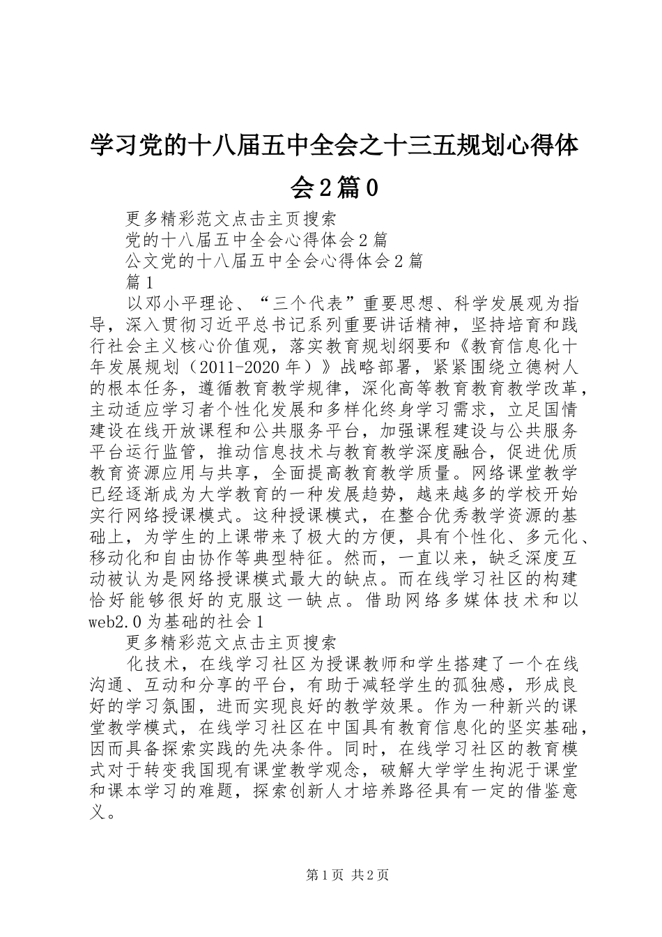 学习党的十八届五中全会之十三五规划心得体会2篇0 (4)_第1页