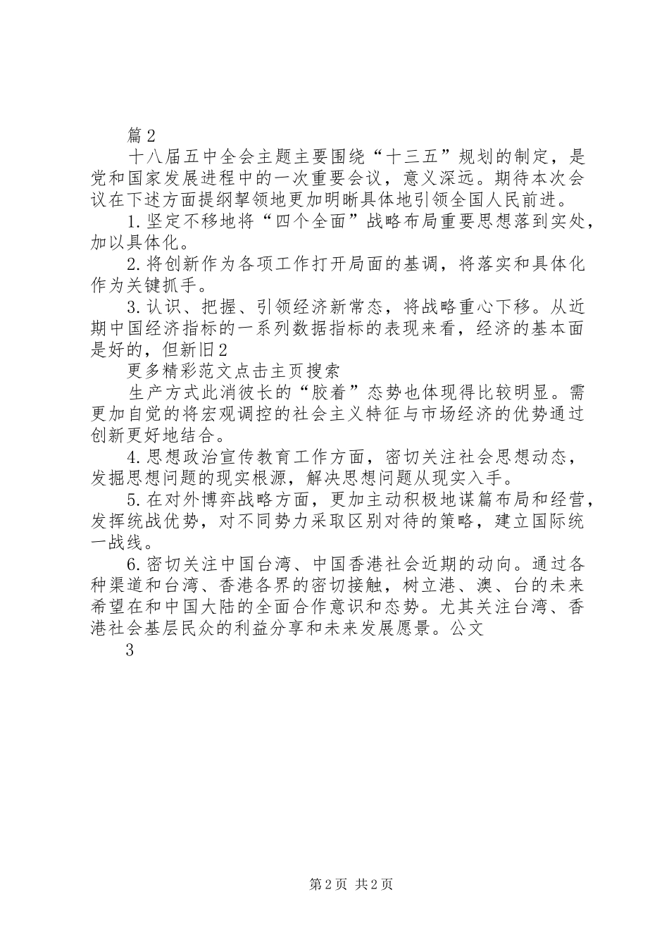 学习党的十八届五中全会之十三五规划心得体会2篇0 (4)_第2页