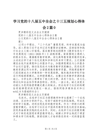 学习党的十八届五中全会之十三五规划心得体会2篇0 (4)
