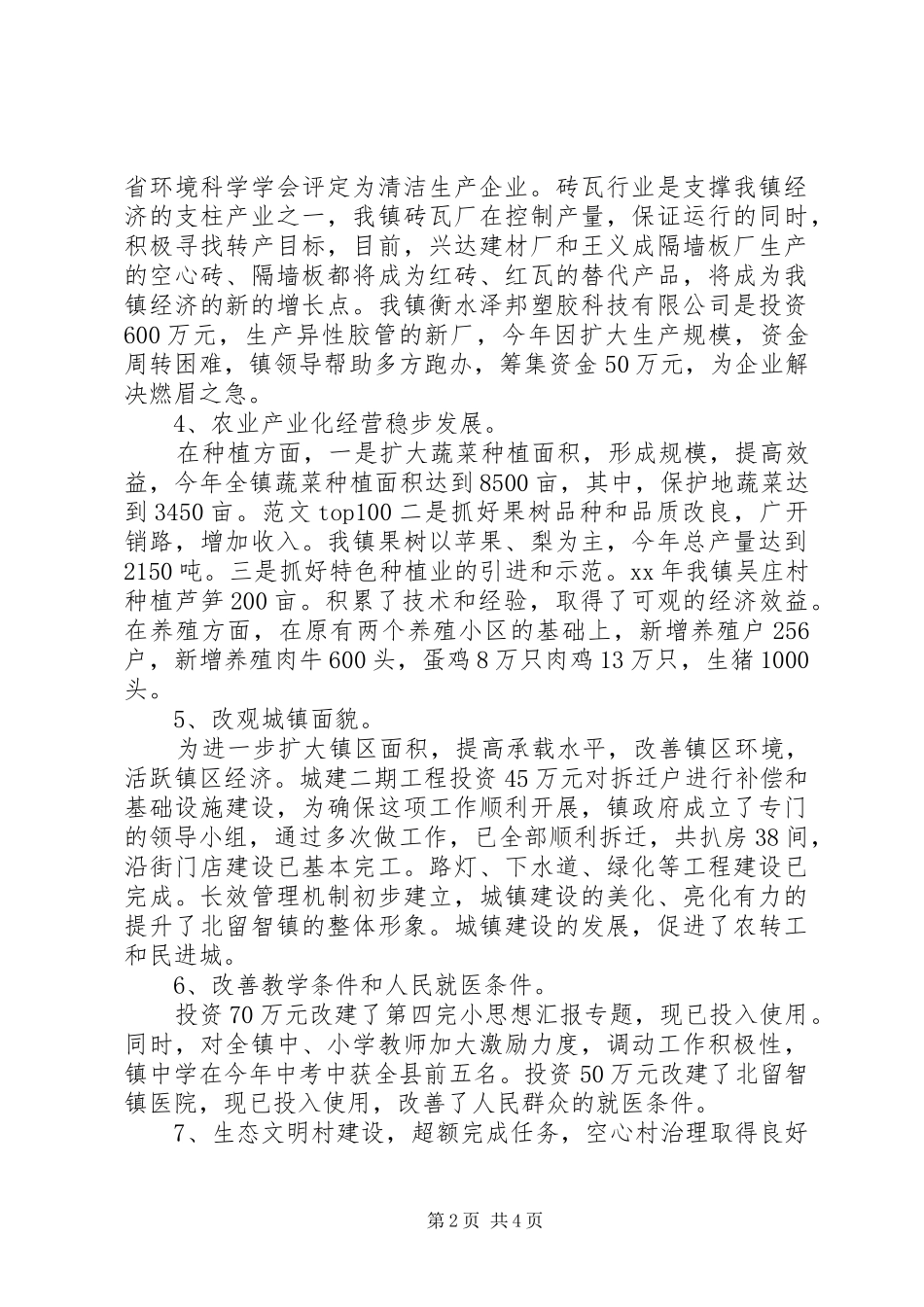 城镇年终工作总结与计划 _第2页