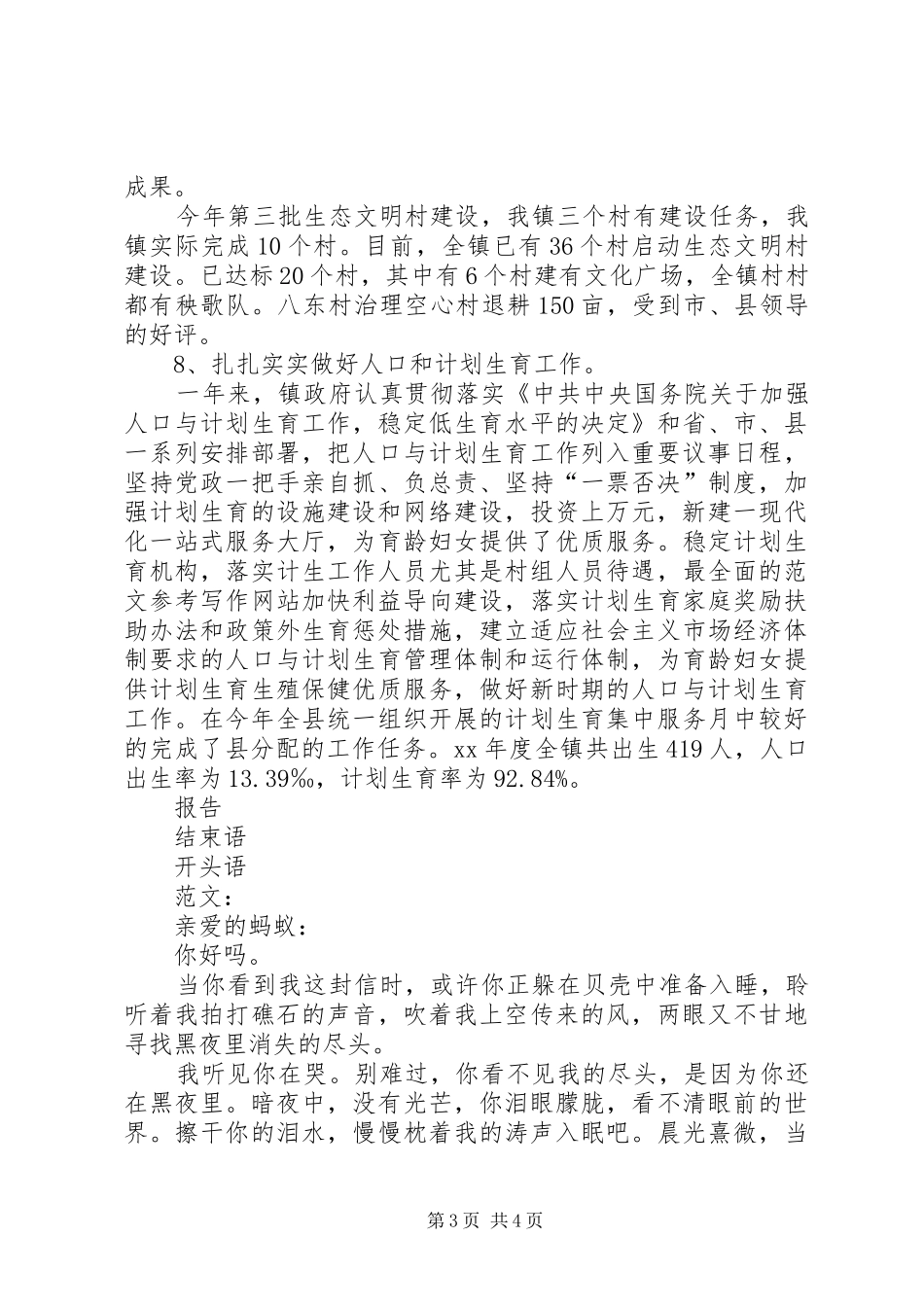 城镇年终工作总结与计划 _第3页