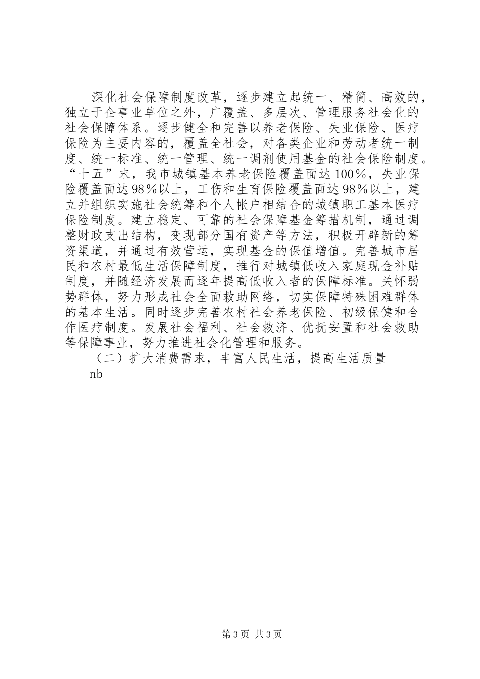 XX市国民经济和社会发展第十个五年计划纲要3 _第3页