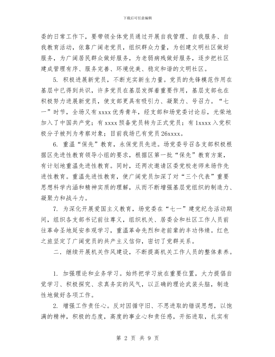 党政办2024年上半年工作总结与党政办2024年党风廉政建设和反工作总结汇编_第2页