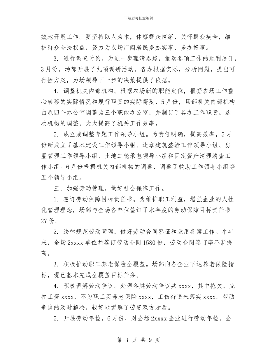 党政办2024年上半年工作总结与党政办2024年党风廉政建设和反工作总结汇编_第3页