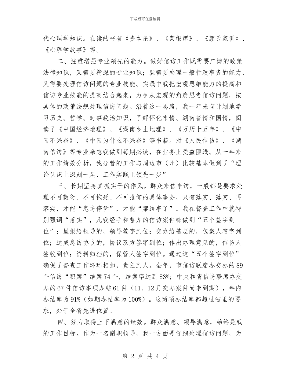 党政副局长年度述职汇报与党政办2024工作总结及2024年工作计划汇编_第2页