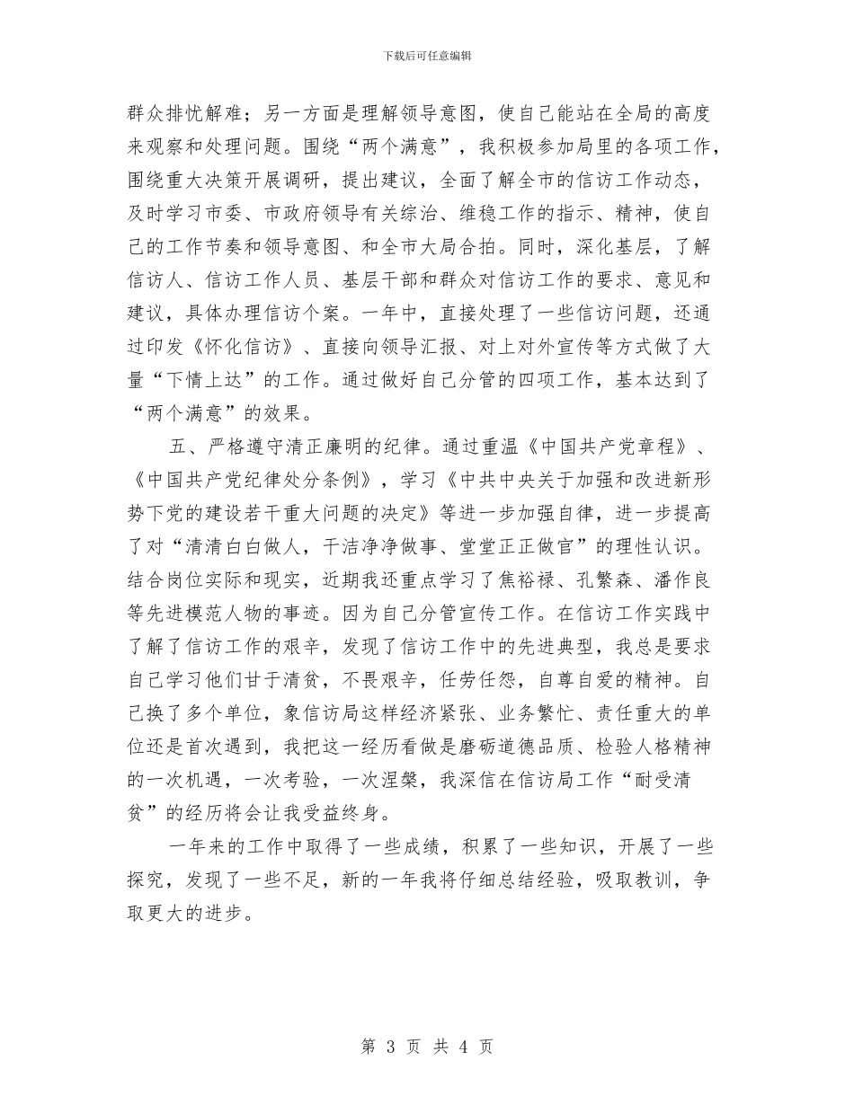 党政副局长年度述职汇报与党政办2024工作总结及2024年工作计划汇编_第3页