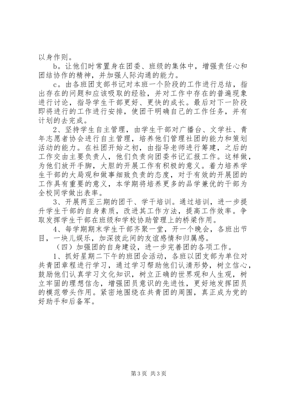 学校团委会工作计划 _第3页
