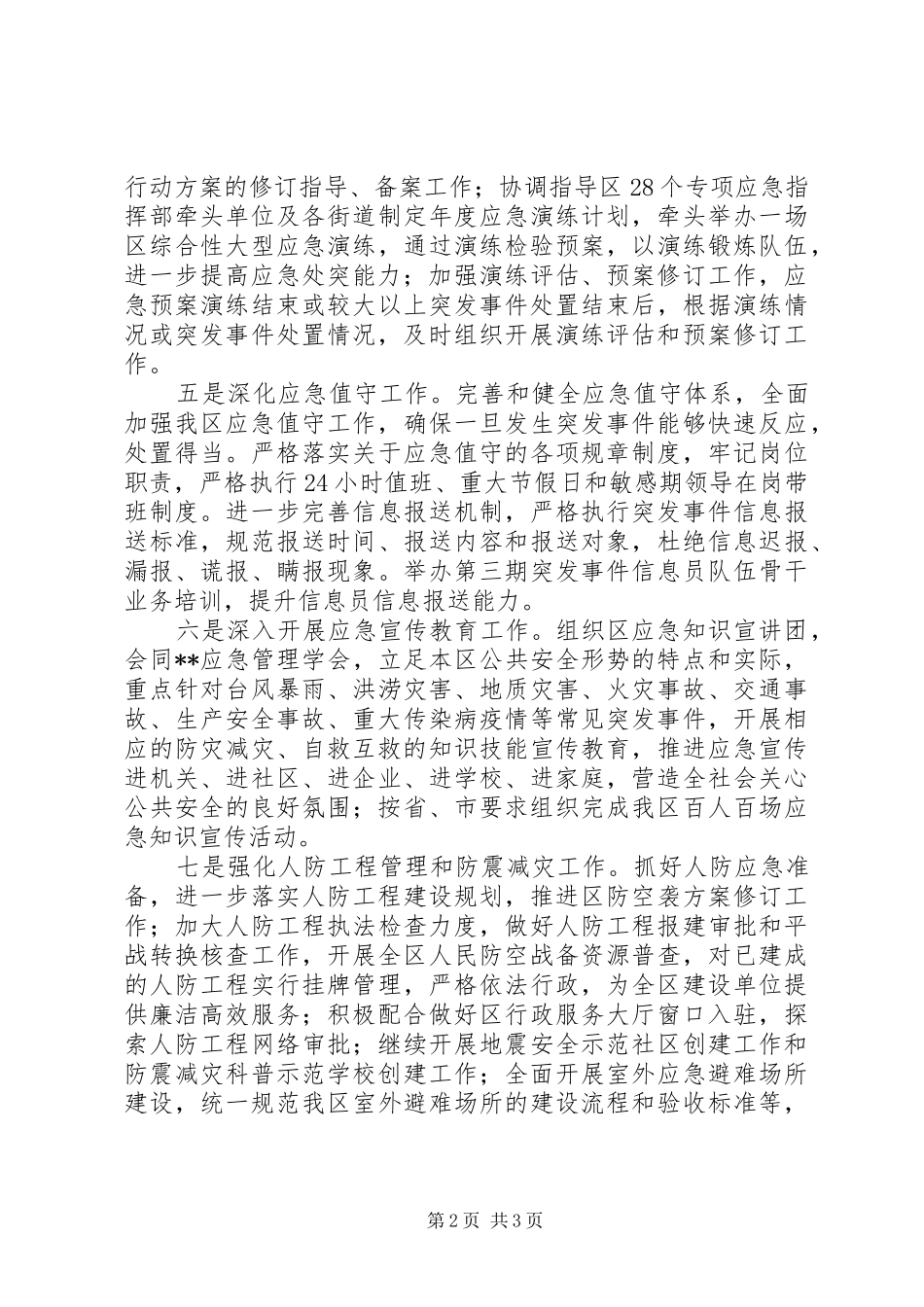 区应急办201X年下半年工作计划_第2页
