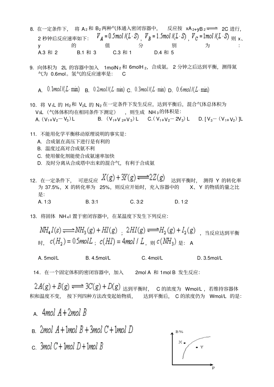人教版高中化学选修四高二化学反应速率和平衡练习题x_第2页