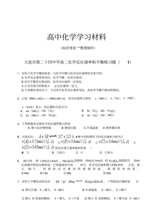人教版高中化学选修四高二化学反应速率和平衡练习题x