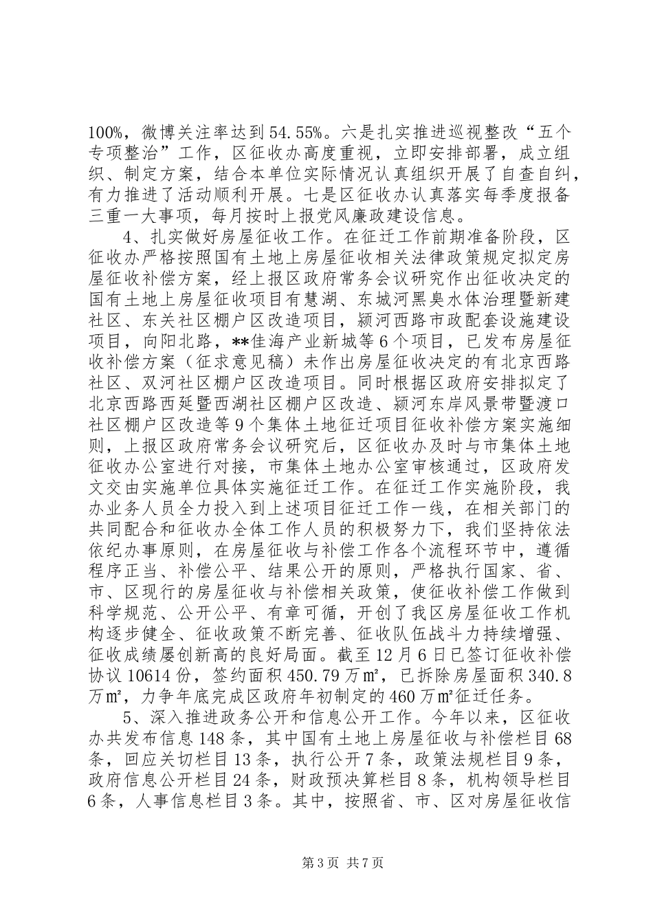 区征收办20XX年工作总结和XX年工作计划_第3页