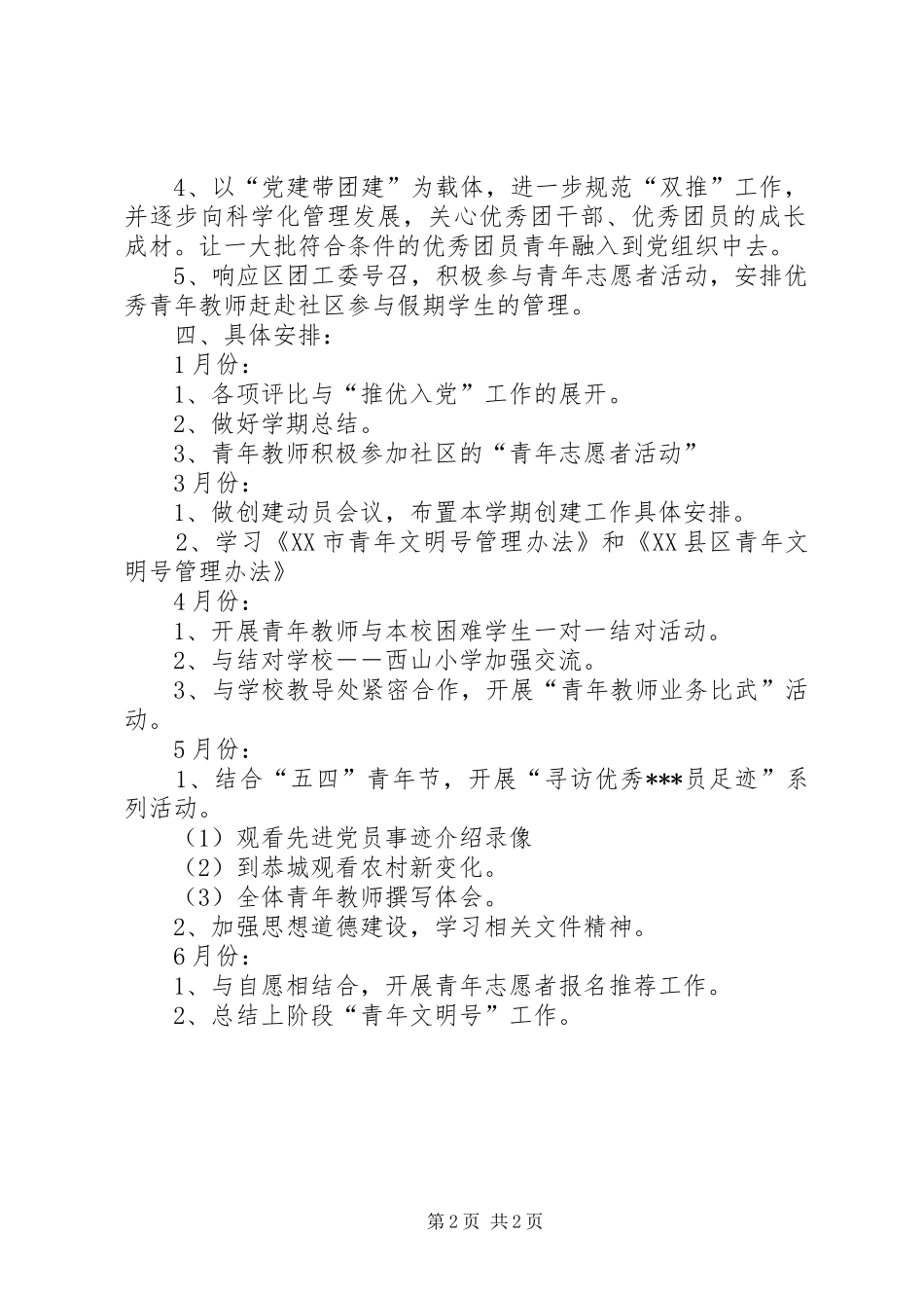 小学共青团工作计划 _第2页