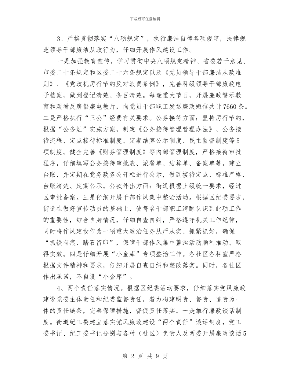 党政办2024年工作总结2024年工作谋划与党政办个人学习中国梦心得体会汇编_第2页
