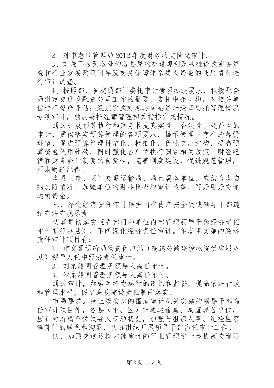 交通局审计工作计划 _第2页